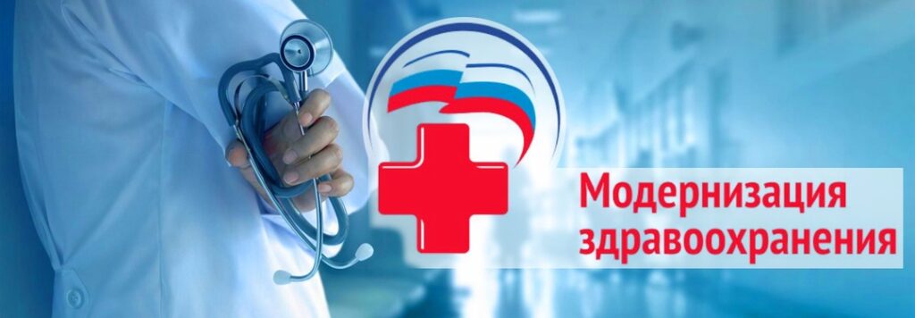 Модернизация первичного звена здравоохранения продлится до 2030 года